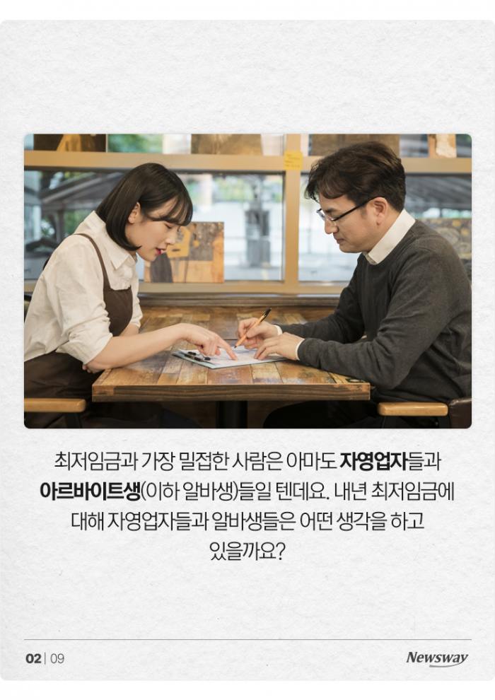 '1만66원으로 올려' vs '9860원도 부담'···최저임금 동상이몽 기사의 사진