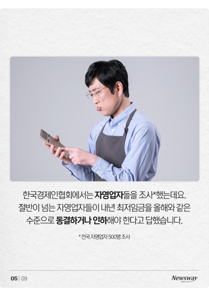 '1만66원으로 올려' vs '9860원도 부담'···최저임금 동상이몽 기사의 사진
