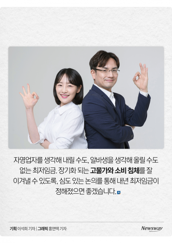 '1만66원으로 올려' vs '9860원도 부담'···최저임금 동상이몽 기사의 사진