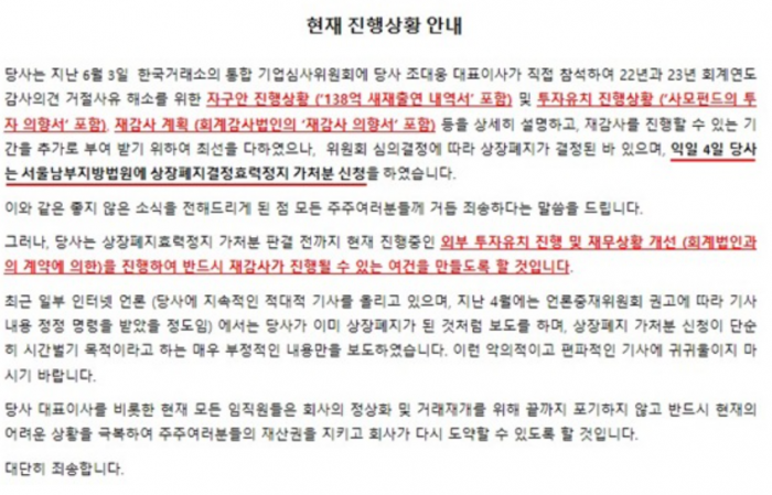 이달 초 한국거래소의 셀리버리 상장폐지 결정 후 회사 입장문이 홈페이지에 게시됐다. 사진=셀리버리 홈페이지 캡처