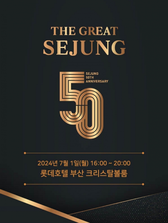 사진=세정 제공