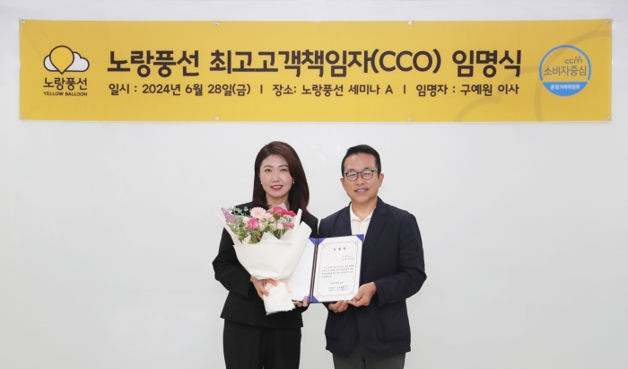 노랑풍선이 지난달 28일 구예원 온라인·마케팅본부장을 최고고객책임자로 임명했다. 사진은 구예원 CCO(왼쪽)와 김진국 대표(오른쪽)가 임명식 이후 기념사진을 촬영하고 있는 모습. 사진=노랑풍선 제공