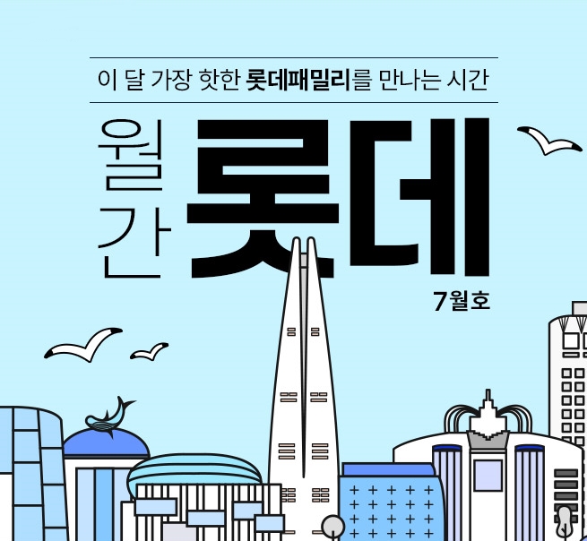 사진=롯데온 제공