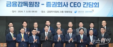 간담회 모인 증권사 대표들 "금융투자소득세 내년 시행 어려워"