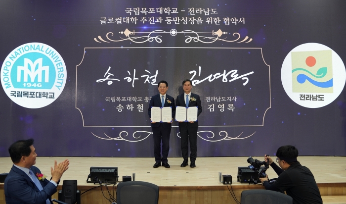 국립목포대학교가 2일 국립목포대 70주년기념관에서 전라남도와 공동 주관한 국립목포대 글로컬대학 지산학연 협력 거버넌스 출범식을 개최하고 있다.