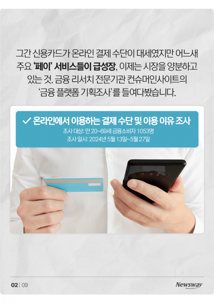 신용카드보다 '네카토' 페이···쓰는 이유 물어보니 기사의 사진