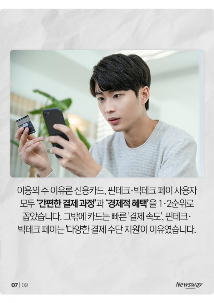 신용카드보다 '네카토' 페이···쓰는 이유 물어보니 기사의 사진