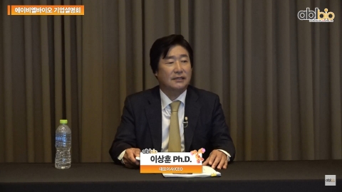 에이비엘바이오 "전환우선주 '자본'으로 분류, 자본전액잠식 우려 해소"