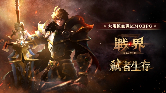 컴투스홀딩스의 MMORPG 제노니아가 대만에서 사전 예약을 실시한다. 사진=컴투스홀딩스 제공