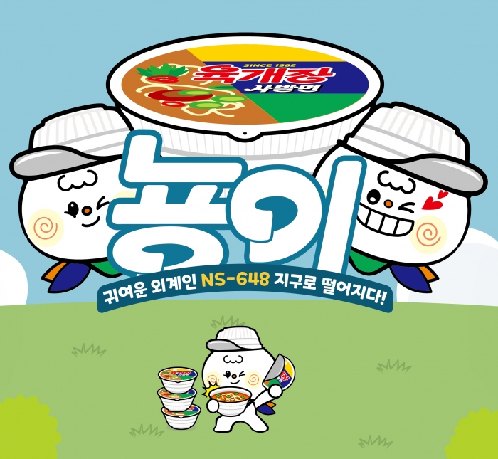 농심 육개장사발면 마스코트 캐릭터 뇽이 이미지. 사진=농심 제공