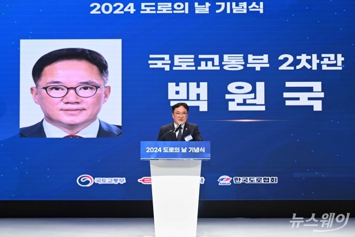 백원국 국토교통부 2차관이 5일 오후 서울 강남구 건설회관에서 열린 '2024 도로의 날' 기념식에서 축사를 하고 있다. 사진=강민석 기자 kms@newsway.co.kr