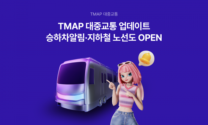 사진=티맵모빌리티 제공