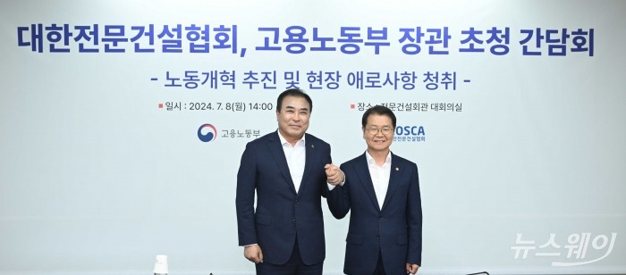 (오른쪽)이정식 고용노동부 장관과 윤학수 대한전문건설협회 회장이 8일 오후 서울 동작구 전문건설회관에서 열린 전문건설 상생협약 간담회에서 기념촬영을 하고 있다. 사진=강민석 기자 kms@newsway.co.kr