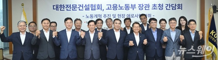 (앞 줄 오른쪽 네 번째)이정식 고용노동부 장관과 (왼쪽 앞 줄 다섯 번째)윤학수 대한전문건설협회 회장을 비롯한 내빈들이 8일 오후 서울 동작구 전문건설회관에서 열린 전문건설 상생협약 간담회에서 기념촬영을 하고 있다. 사진=강민석 기자 kms@newsway.co.kr