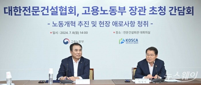 (오른쪽)이정식 고용노동부 장관이 8일 오후 서울 동작구 전문건설회관에서 열린 전문건설 상생협약 간담회에서 모두발언을 하고 있다. 사진=강민석 기자 kms@newsway.co.kr