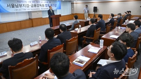 신응석 서울남부지검장 "가상자산시장 질서 확립 성취"