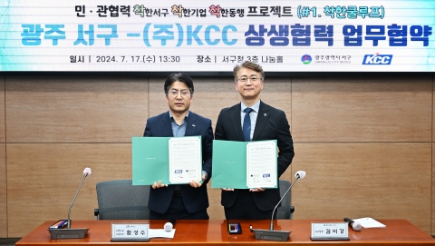 "차열페인트로 복지시설 온도↓"···KCC, 광주서구청과 '착한 쿨루프' 협약