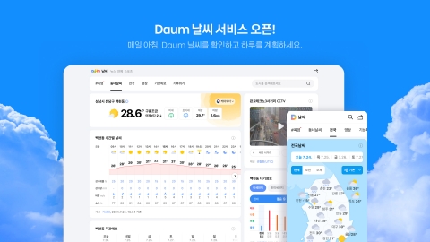 포털 다음, 날씨 서비스 개편···"전용 페이지 구축"
