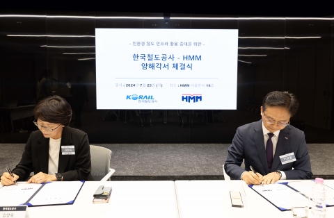 HMM-코레일, 친환경 철도물류 활성화 '맞손'
