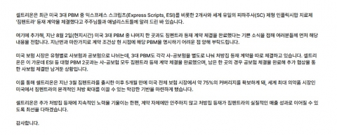셀트리온 美 대형 PBM 세 곳 모두 잡았다···"보험시장 75% 커버리지 확보"