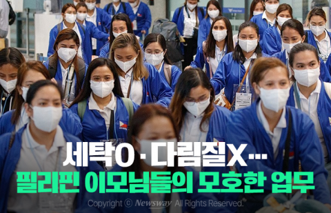 세탁O·다림질X···필리핀 이모님들의 모호한 업무