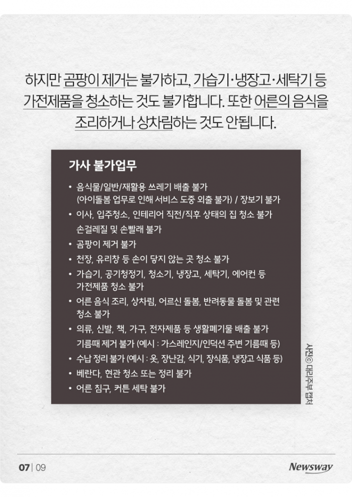 세탁O·다림질X···필리핀 이모님들의 모호한 업무 기사의 사진