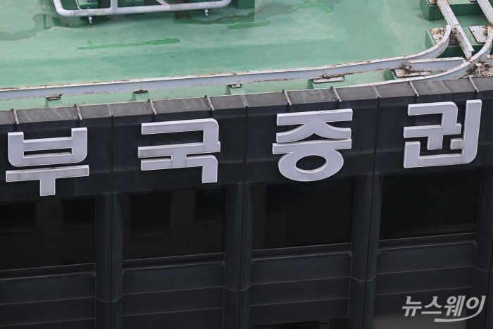 [DB 부국증권 사진=강민석 기자 kms@newsway.co.kr