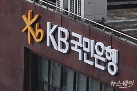 KB국민은행, 신용대출 한도 조정···일반신용 한도 최대 1억원