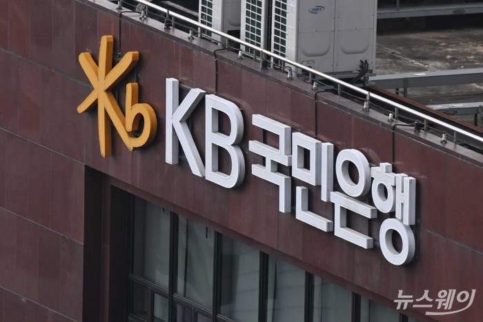 [DB KB국민은행 사진=강민석 기자 kms@newsway.co.kr