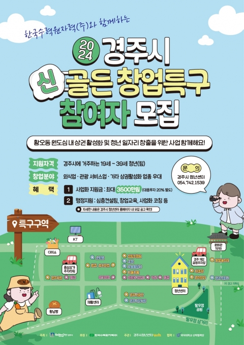 한수원, 경주시 청년 창업에 2억5000만원 지원···"일자리 창출 기여"
