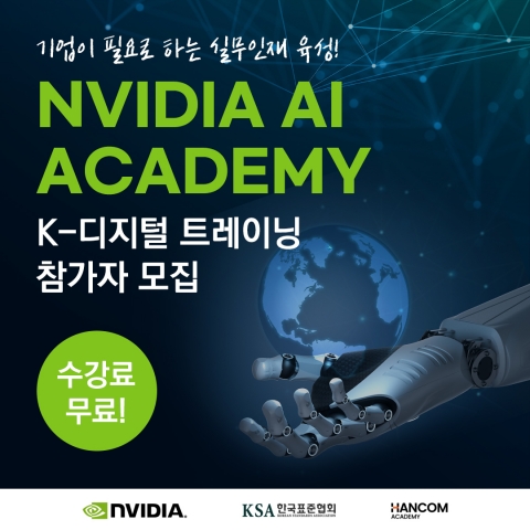 한컴아카데미, 엔비디아와 맞손···"현장형 AI 인재 육성"