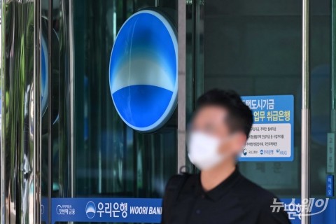 우리은행서 25억 규모 금융사고···"외부인 허위서류 제출"