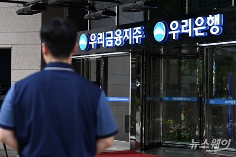 檢,'손태승 친인척 부당대출' 우리銀 본점 압수수색
