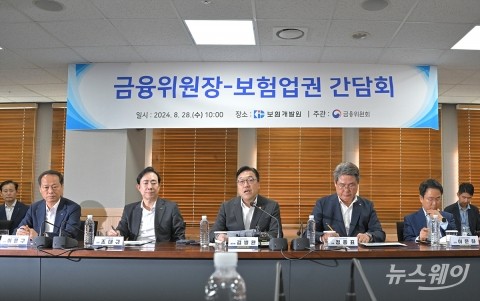 보험업계 만난 김병환 금융위원장
