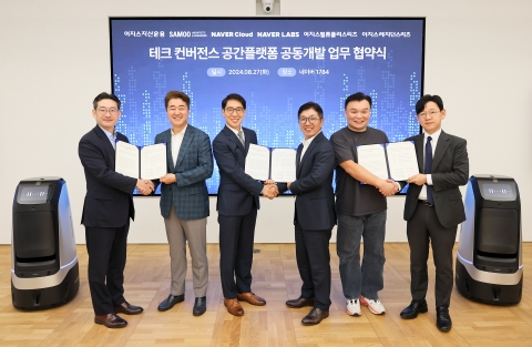 이지스자산운용, '테크 컨버전스 공간 플랫폼 공동 개발' MOU 체결