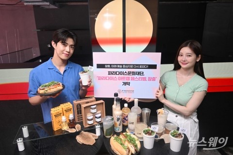 "장충동 특별메뉴 맛보러 '파라다이스 아트랩 페스티벌' 놀러 오세요"