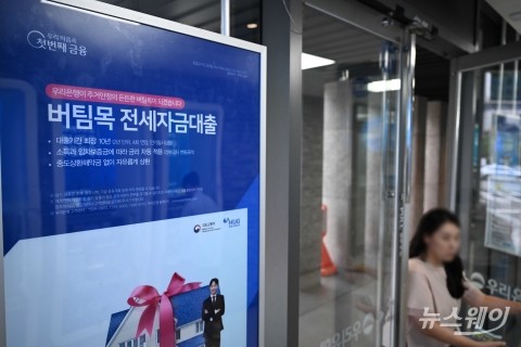 우리은행, 무주택자에게만 전세자금대출 지원 예정