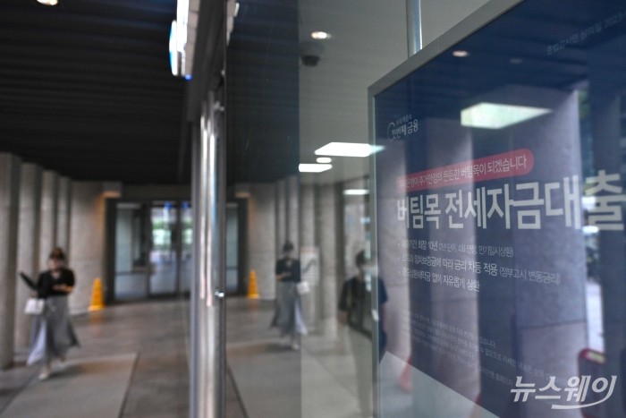 버팀목 전세자금 대출 안내문이 2일 오후 서울 시내의 한 은행 내부에 게시되어 있다. 사진=강민석 기자 kms@newsway.co.kr