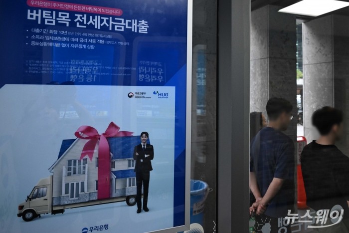 버팀목 전세자금 대출 안내문이 서울 시내의 한 은행 내부에 게시되어 있다. 사진=강민석 기자 kms@newsway.co.kr