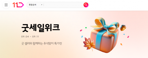 11번가, 티메프 정산지연 피해 셀러 위한 판로 마련