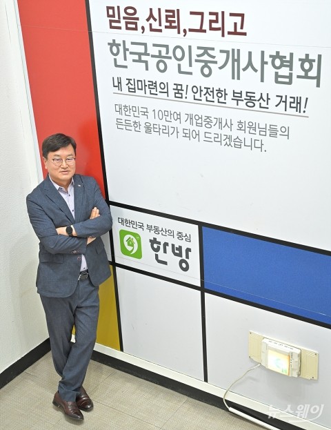 이종혁 공인중개사협회장 "KARIS 시스템으로 전세사기 막는다"
