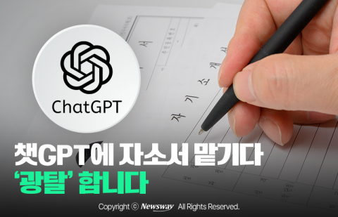 챗GPT에 자소서 맡기다 '광탈' 합니다