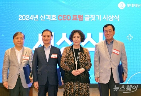 롯데재단, '내가 겪은 신격호 회장'···신격호 CEO포럼 글짓기 시상식