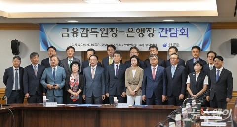 한 자리 모인 은행장들 "투기성 주담대 차단···신용대출 문턱도 높인다"