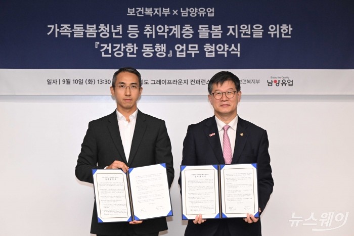 (오른쪽)이기일 보건복지부 1차관과 김승언 남양유업 대표이사가 10일 오후 서울 여의도 SWITCH22 컨퍼런스에서 열린 가족돌봄청년 등 취약계층 돌봄 지원을 위한 '건강한 동행' 업무 협약식에서 협약서를 들고 기념촬영을 하고 있다. 사진=강민석 기자 kms@newsway.co.kr