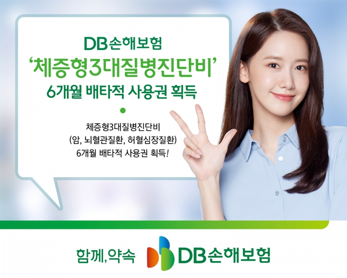 DB손해보험이 선보인 체증형3대질병진단비(암·뇌혈관질환·허혈심장질환) 보장이 6개월의 배타적 사용권을 획득했다. 사진=DB손해보험 제공