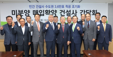 LH "미분양 매입확약 2만 가구 접수···민간 공급 앞당길 것"