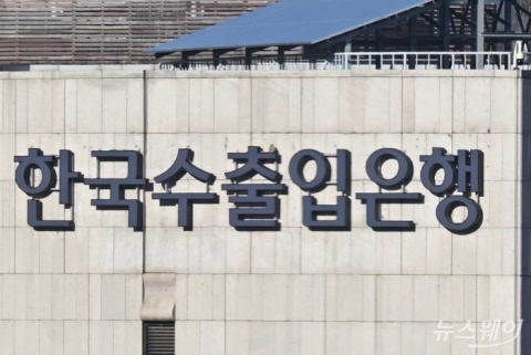 수출입은행 &quot;첨단산업 경쟁력 확보 등 다각도 금융 지원 확대할 것&quot;