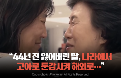 "44년 전 잃어버린 딸, 나라에서 고아로 둔갑시켜 해외로···"