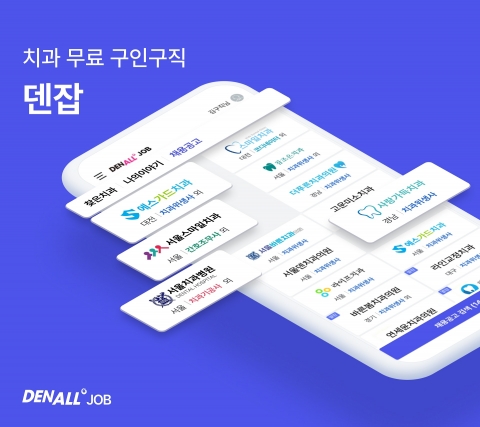 오스템임플란트, 치과계 채용 플랫폼 '덴잡' 서비스 확대